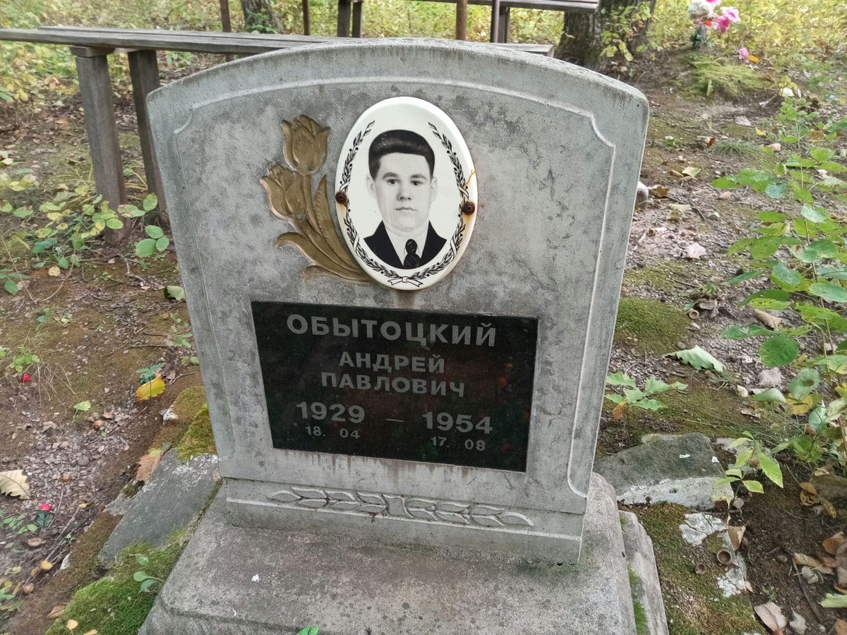 Обытоцкий Андрей Павлович