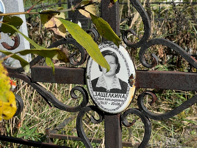 София Защелкина Александровна