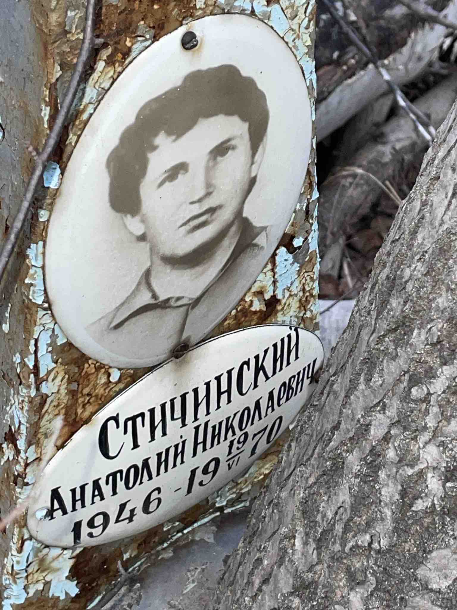 Стичинский Анатолий Николаевич