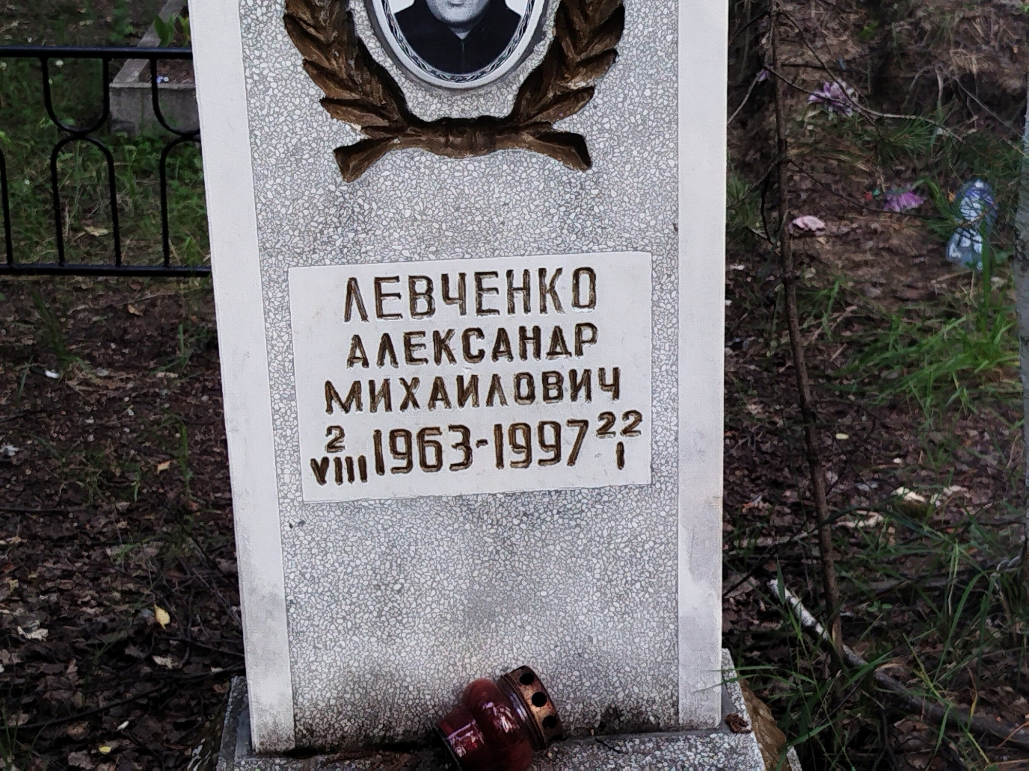 Левченко Александр Михайлович