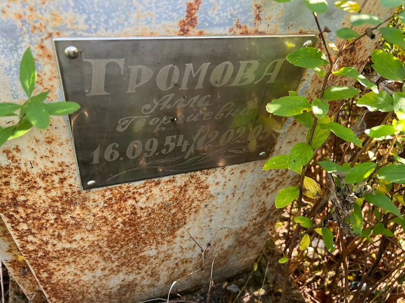 Алла Громова Георгиевна