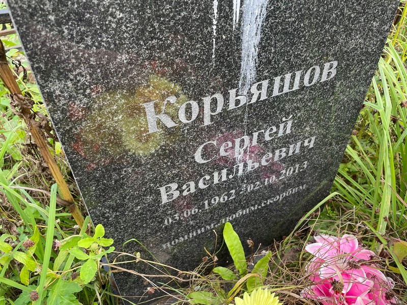 Корьяшов
