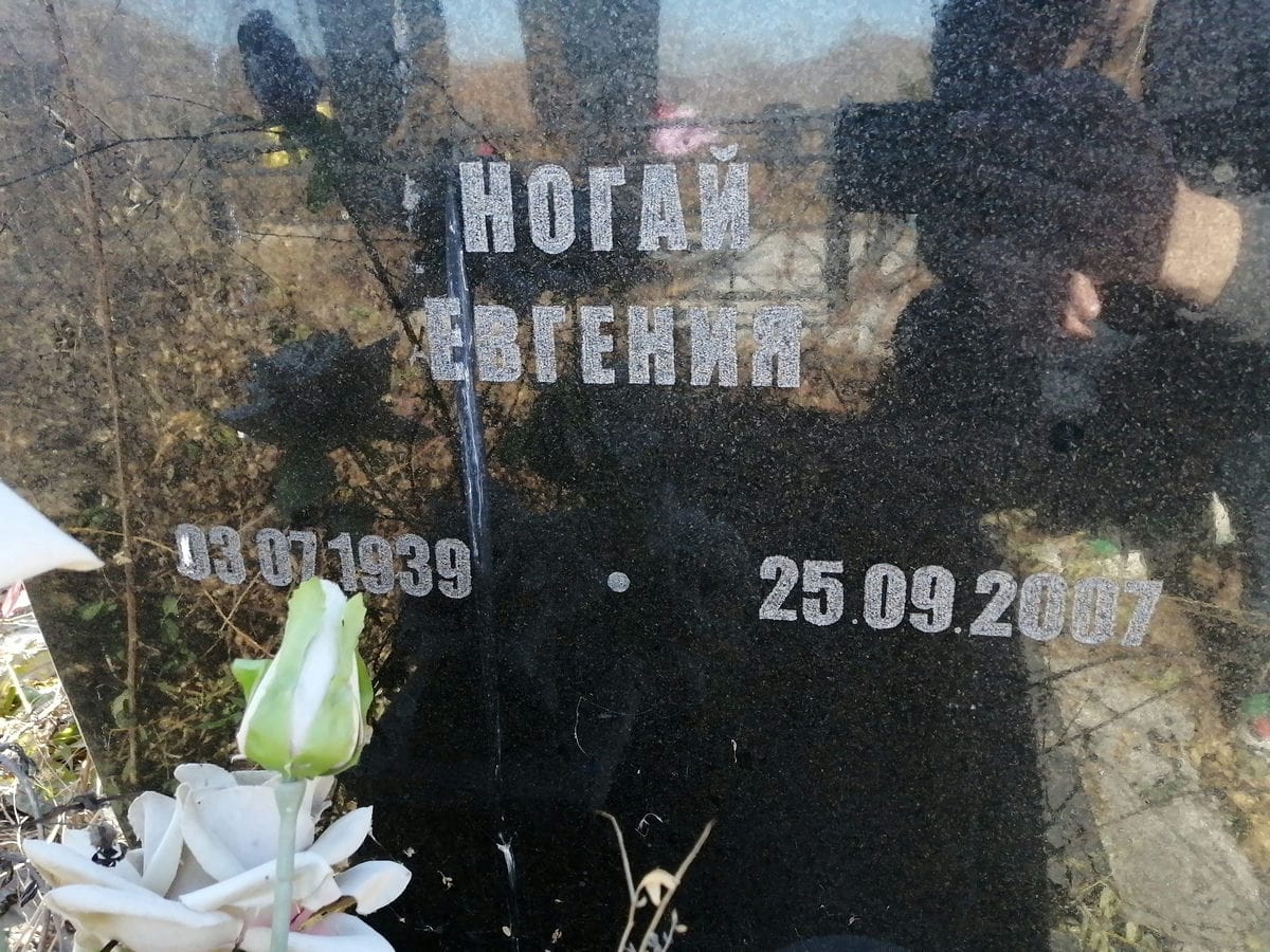 Ногай Евгения