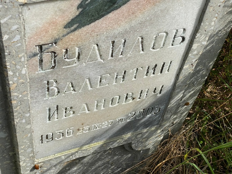 Будилов