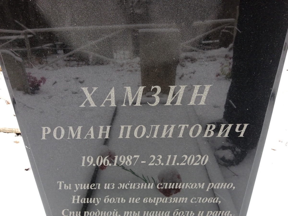 Хамзин Роман Политович
