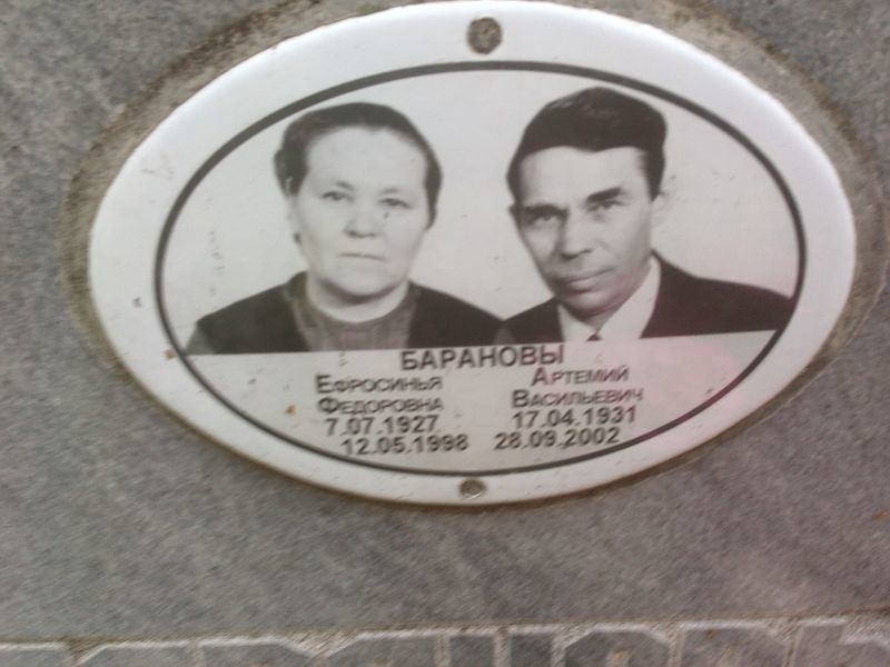 Артемий Баранов Васильевич