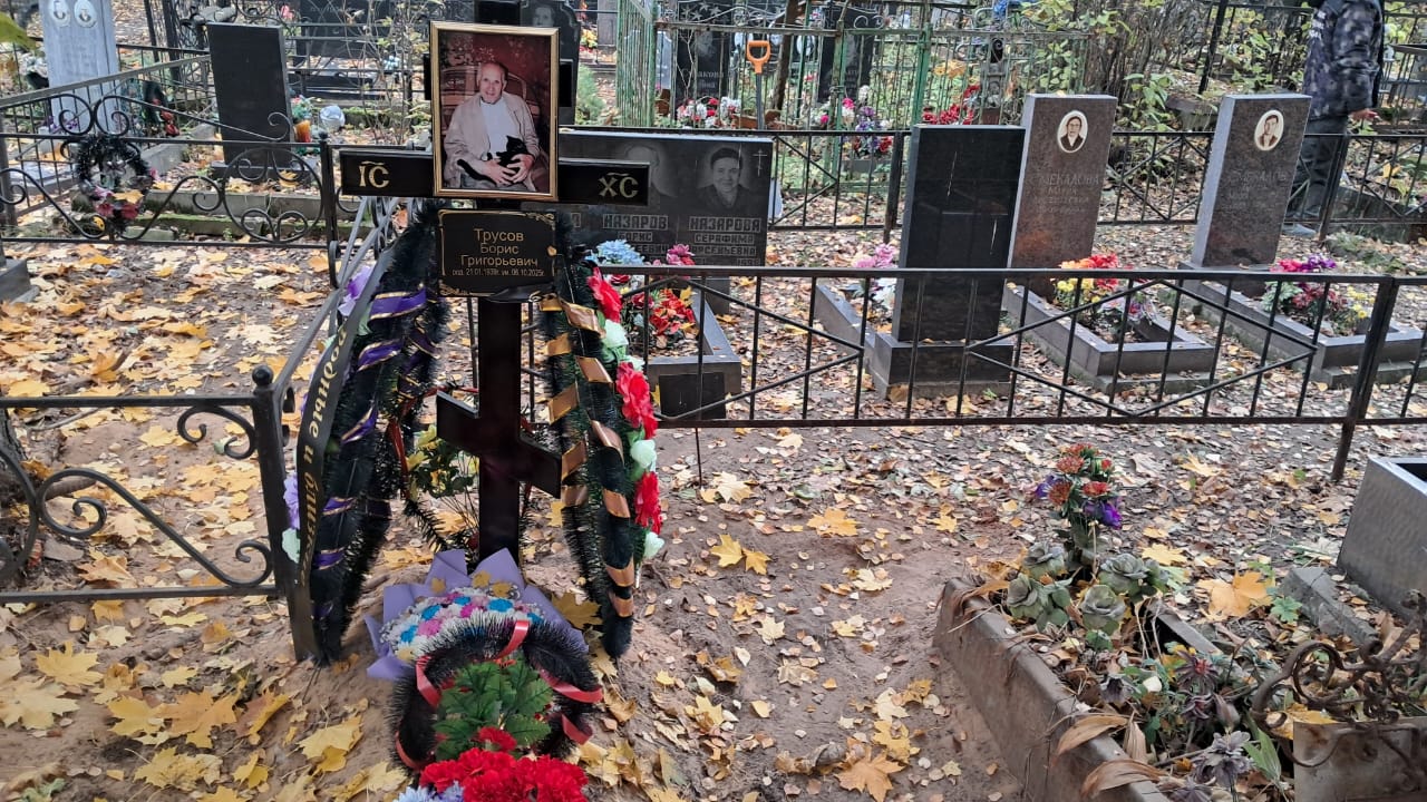 Трусов