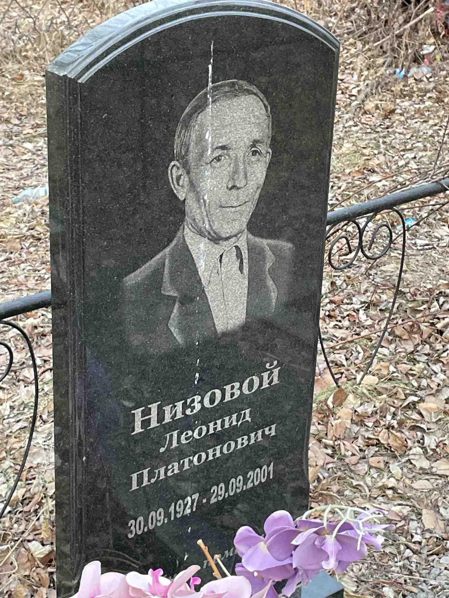 Низовой Леонид Платонович