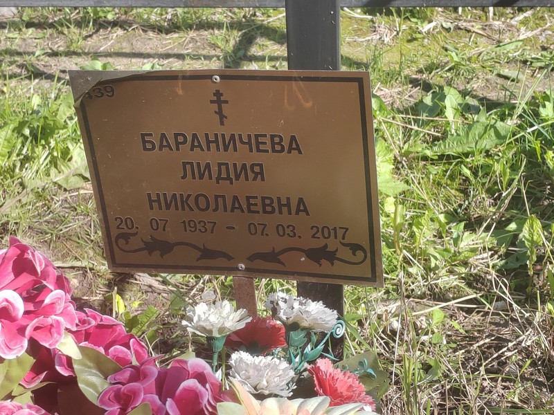 Бараничева