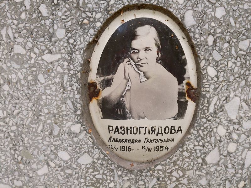 Разноглядова Александра Григорьевна