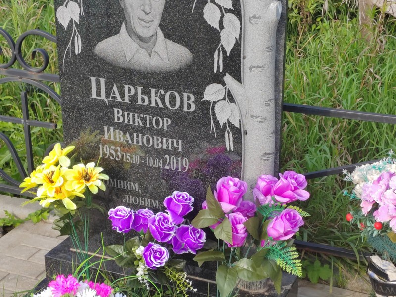 Царьков