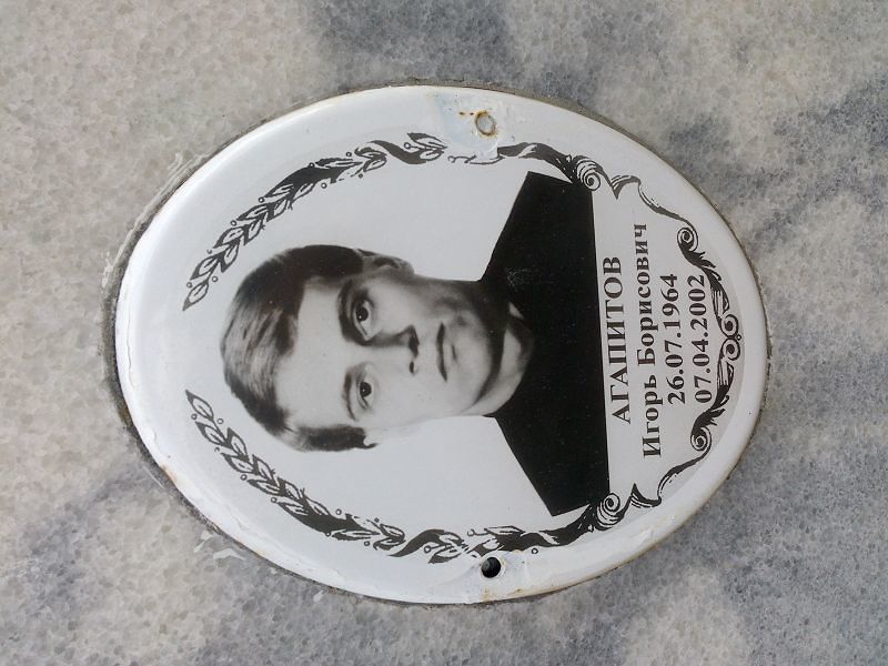 Агапитов
