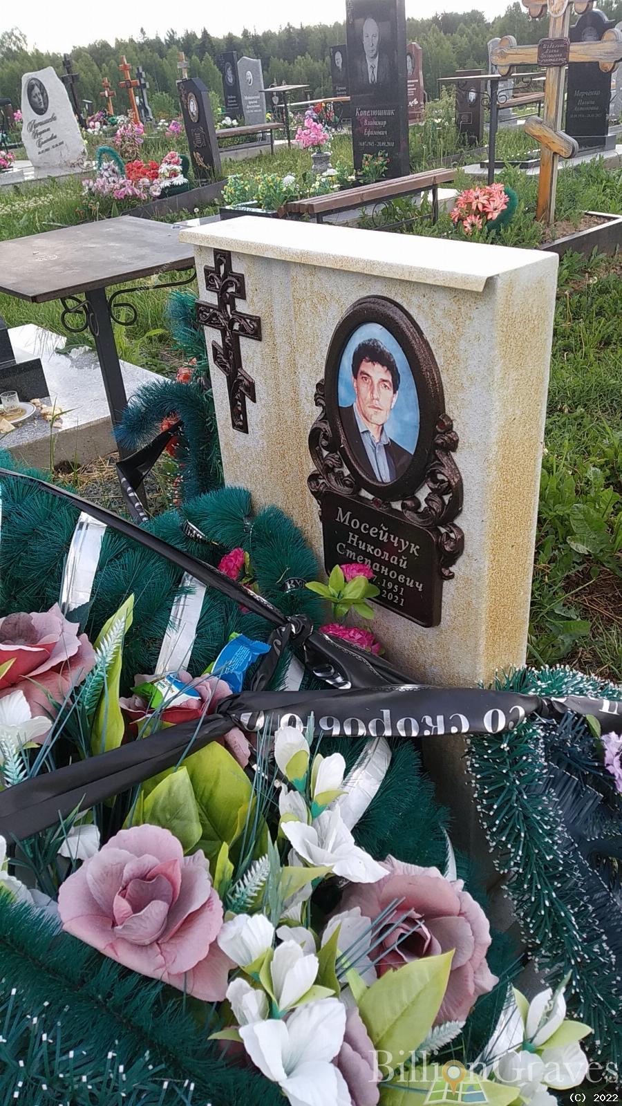 Мосейчук Николай Степанович