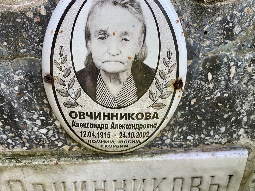 Овчинникова Александра Александровна