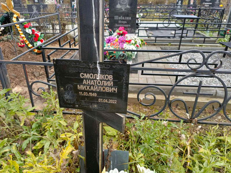 Смоляков