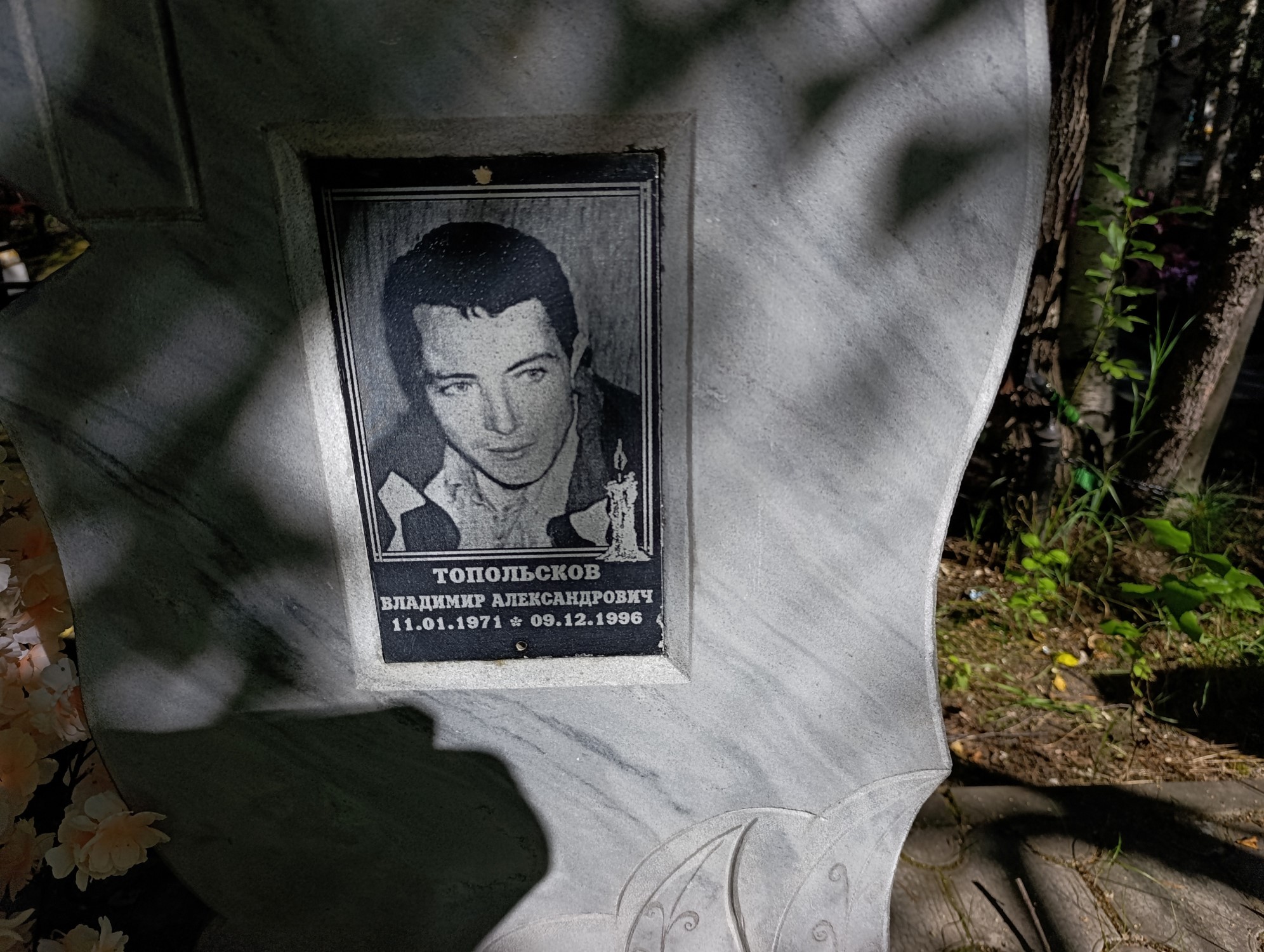Топольсков Владимир Александрович