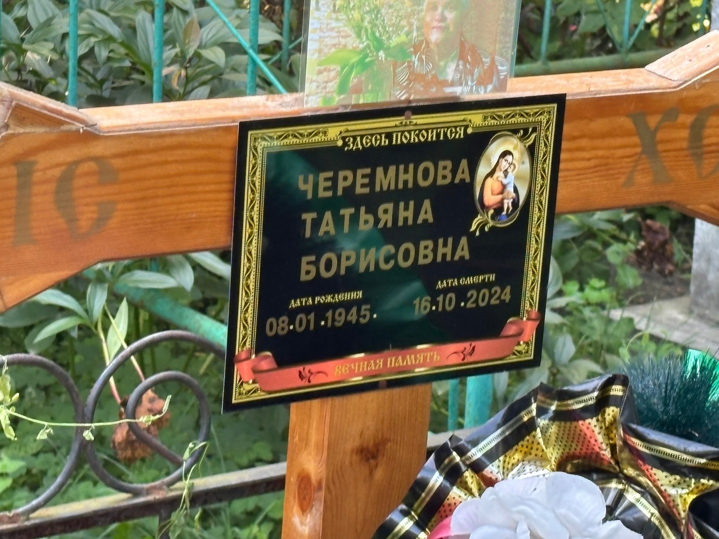 Черемнова