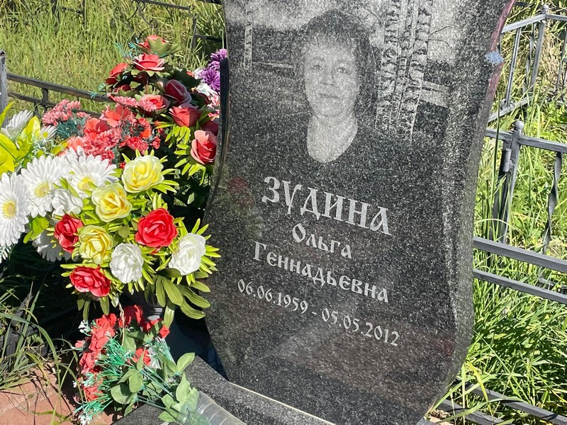 Зудина