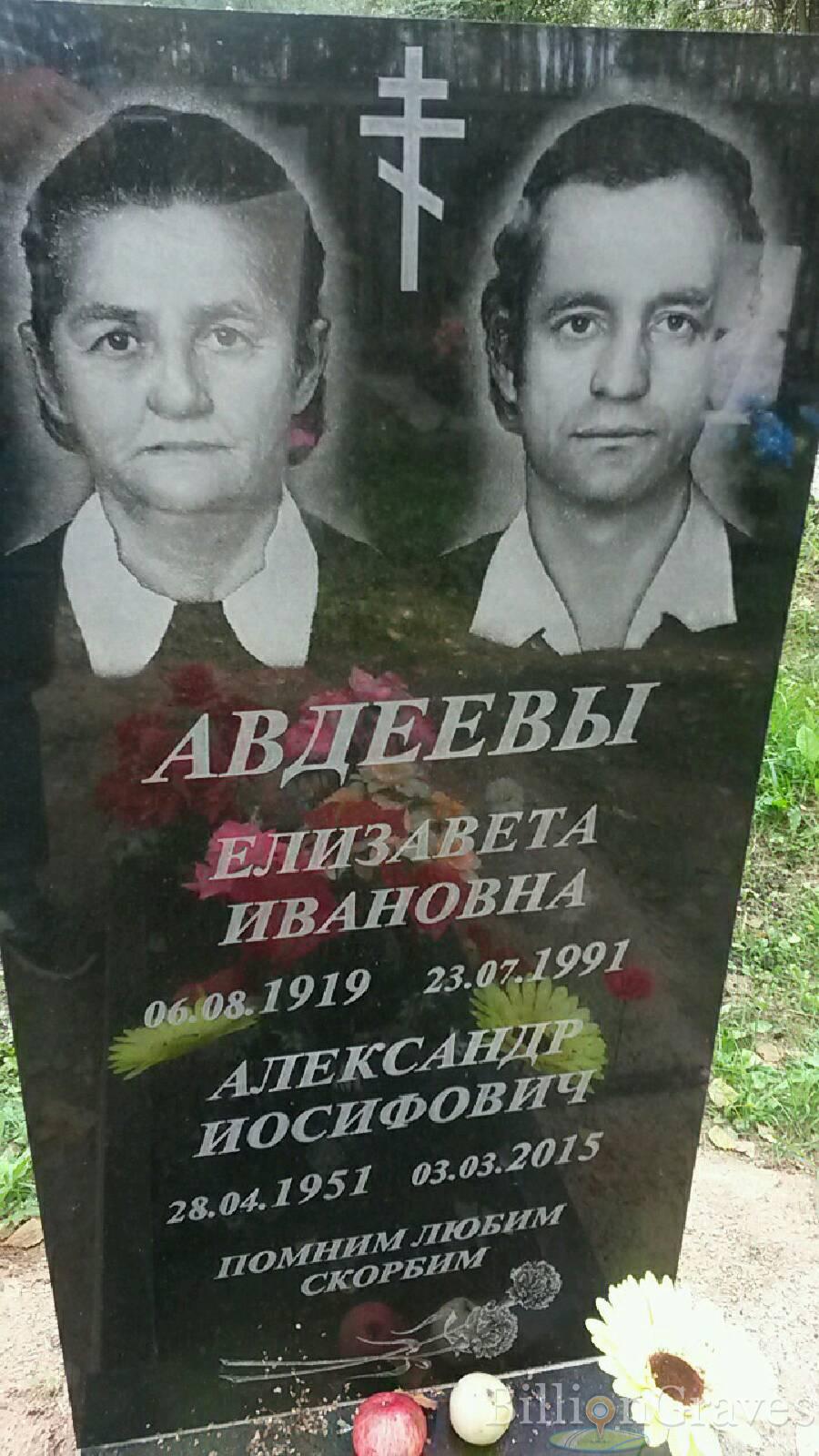 Авдеев Александр Иосифович