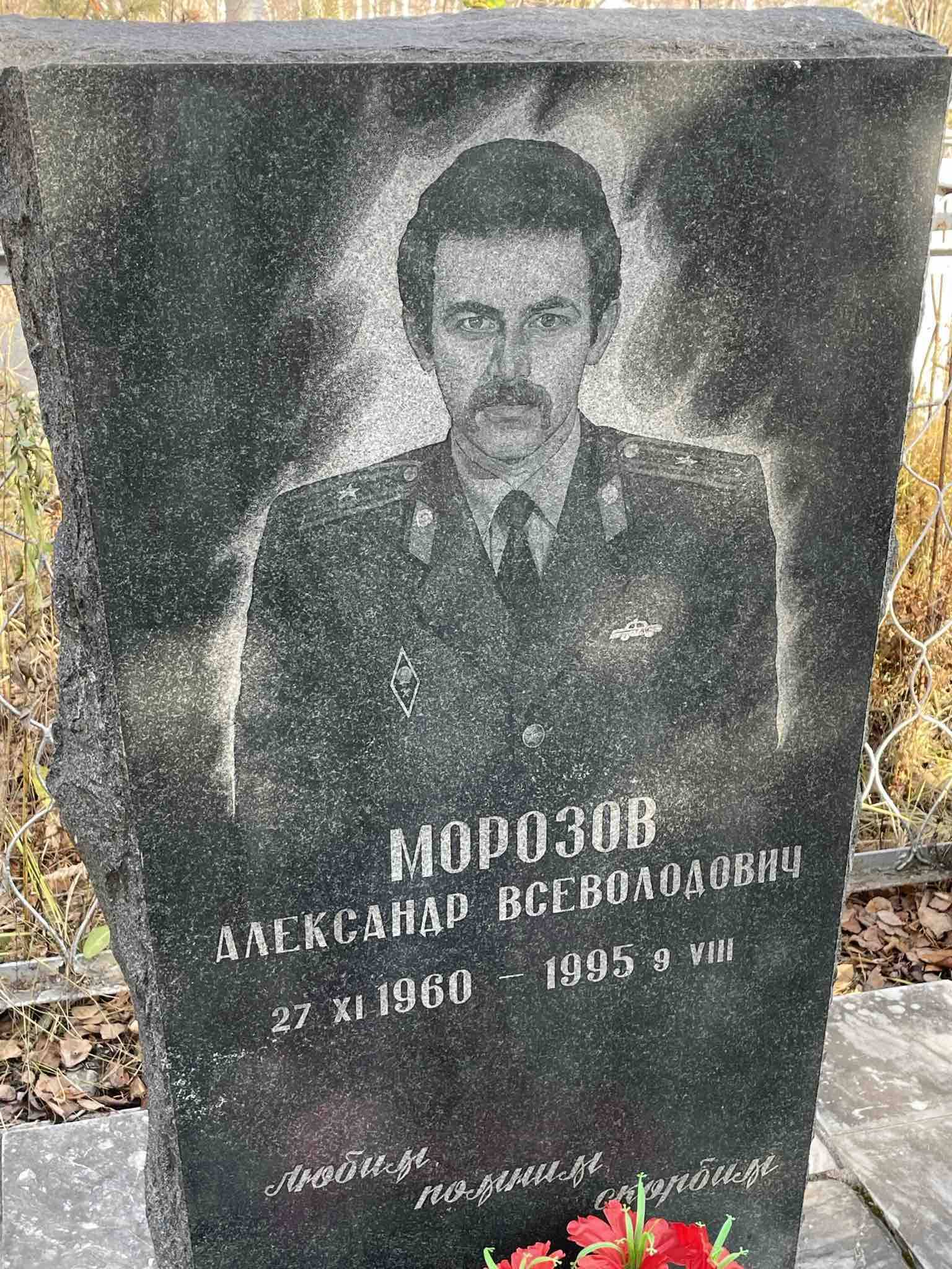 Морозов Александр Всеволодович