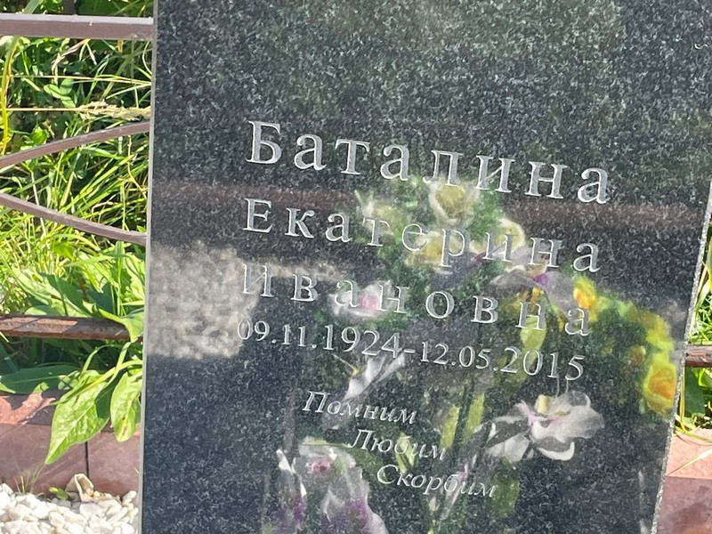 Баталина