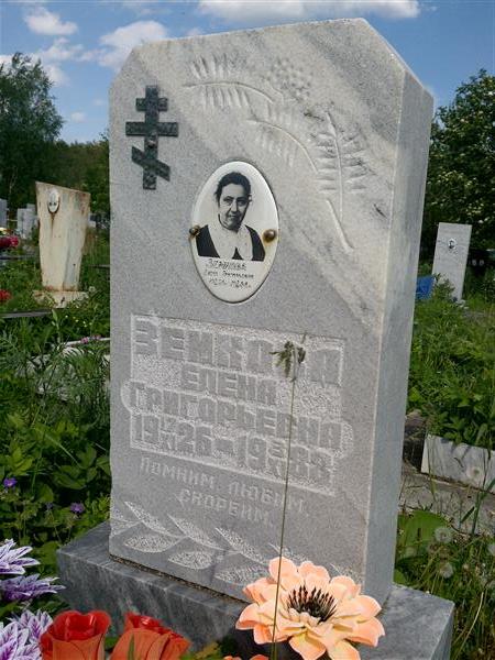 Зенкова Елена Григорьевна