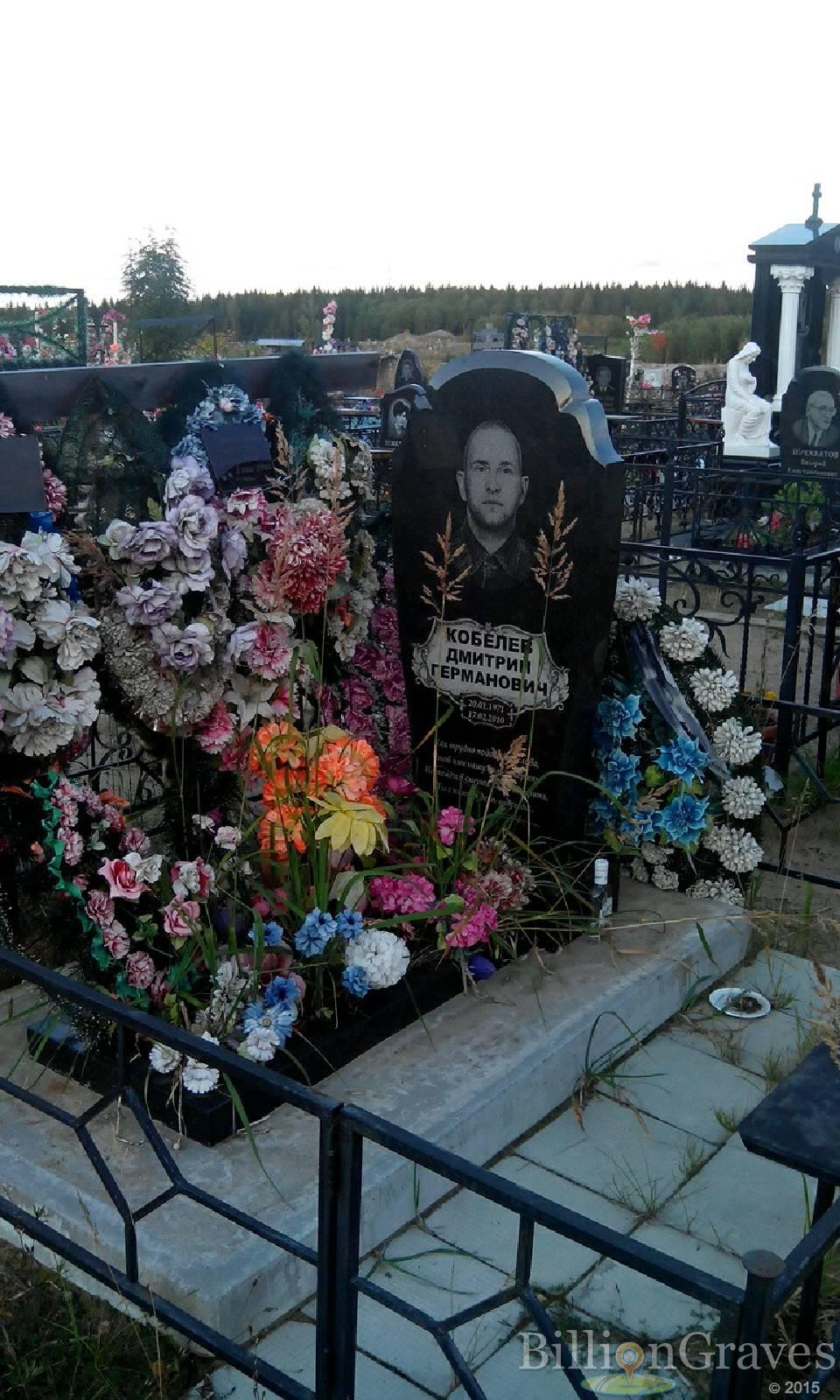 Кобелев Дмитрий Германович
