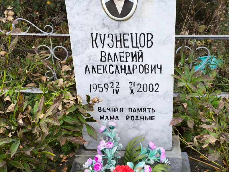 Кузнецов