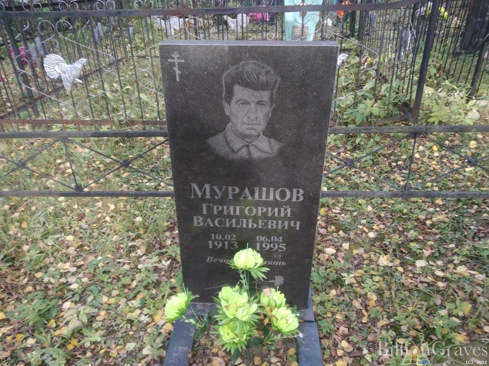 Мурашов Григорий Васильевич