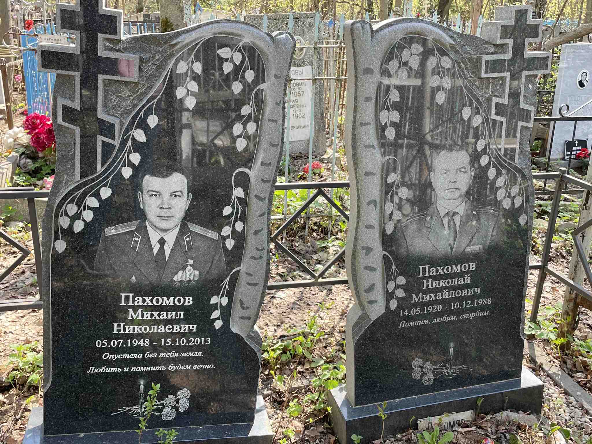 Пахомов Николай Михайлович
