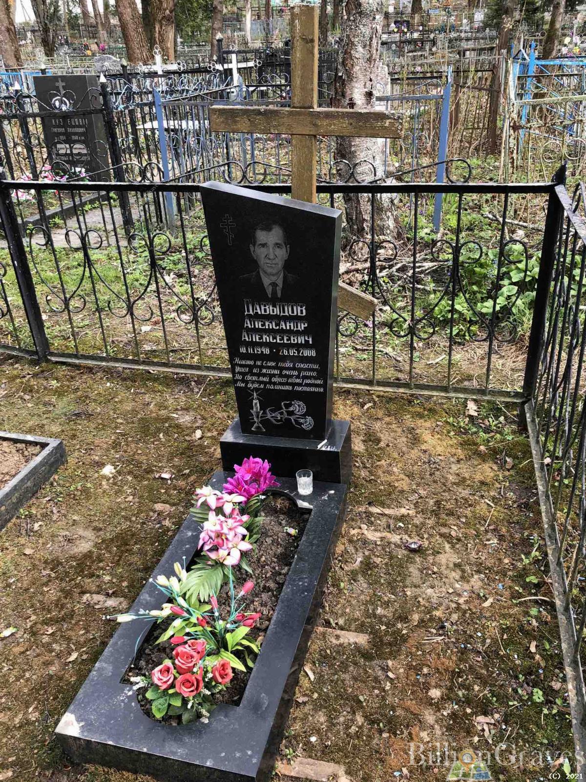 Давыдов Александр Алексеевич
