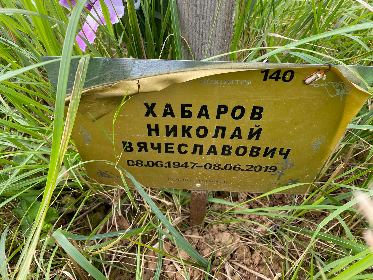 Хабаров