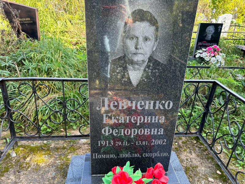 Левченко