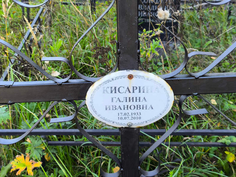 Кисарина