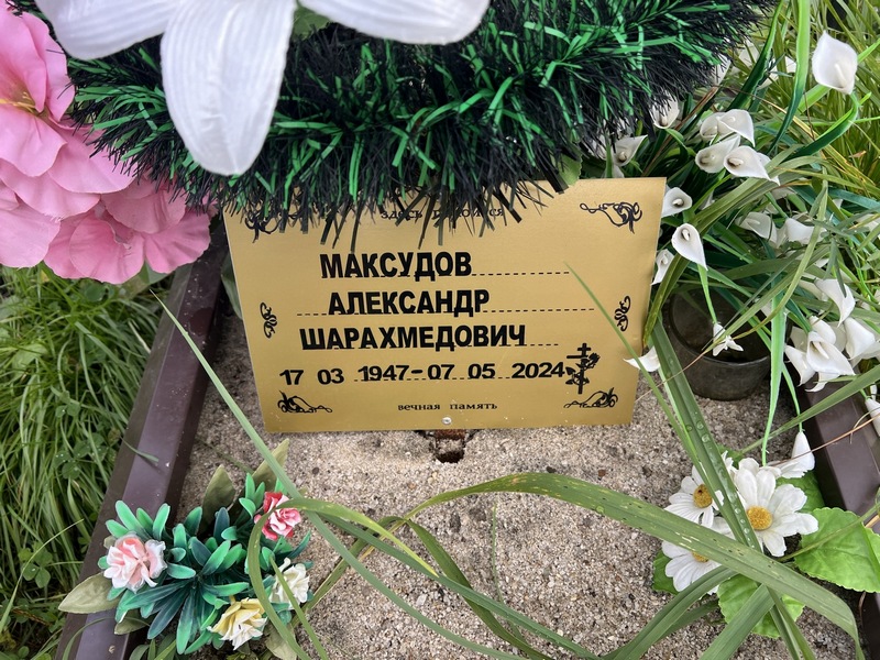 Максудов