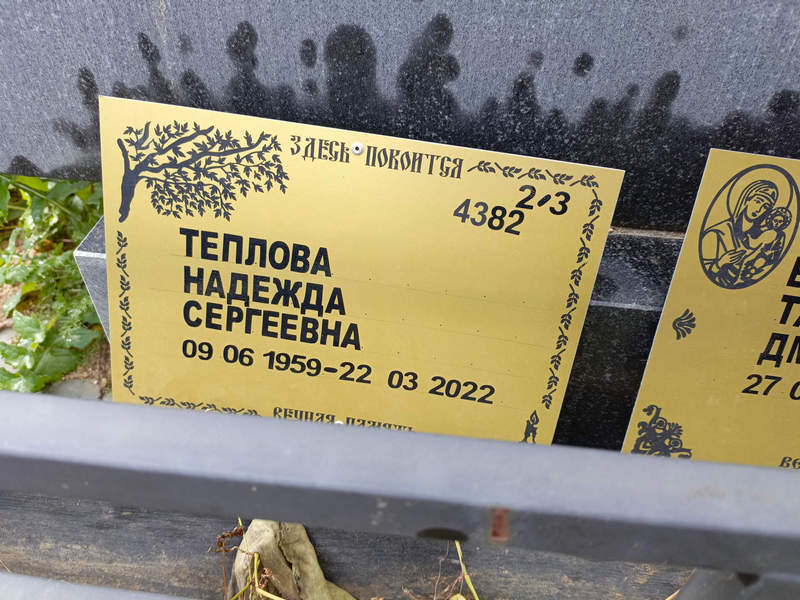 Теплова