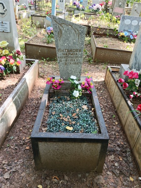 Бутакова Марина Александровна