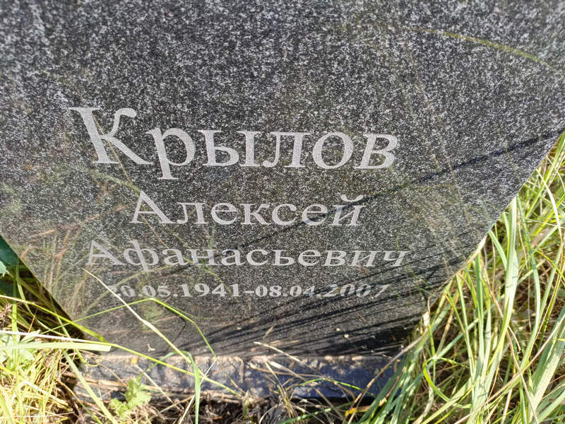Крылов