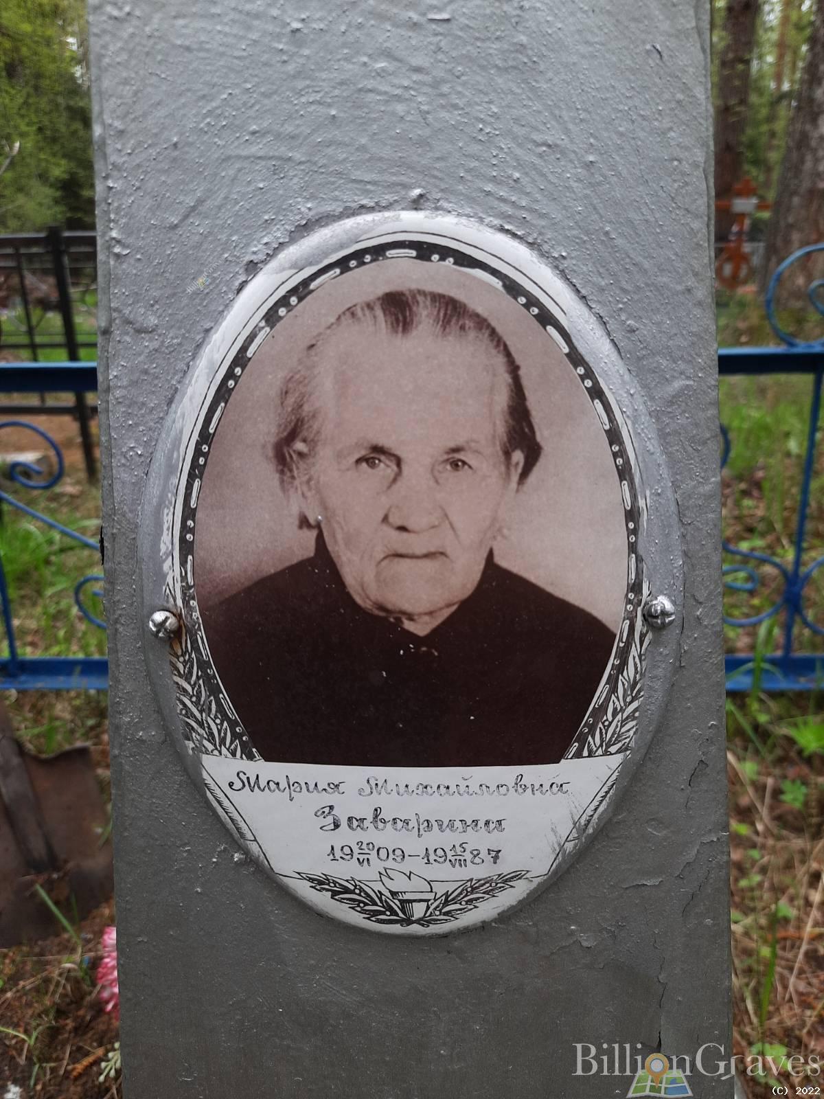 Мария Михайловна Заварина
