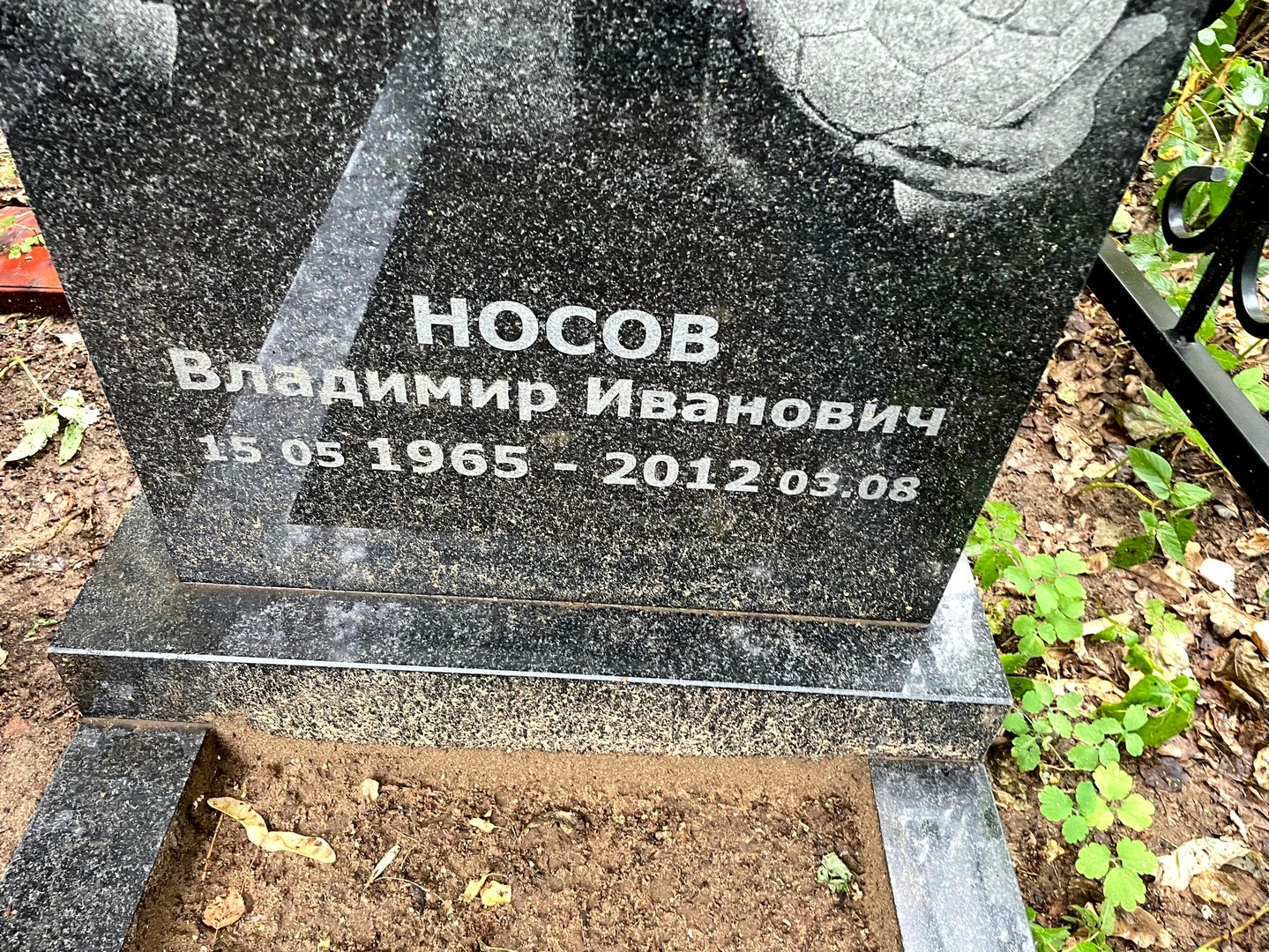 Носов
