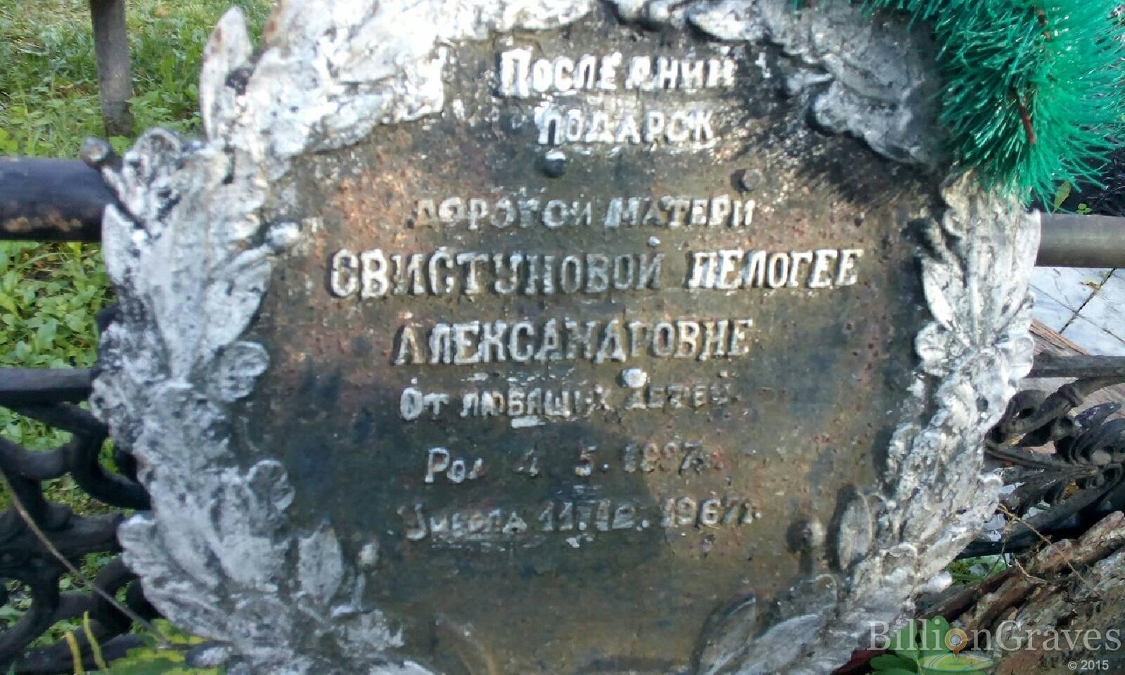Свистунова Пелогея Александровна