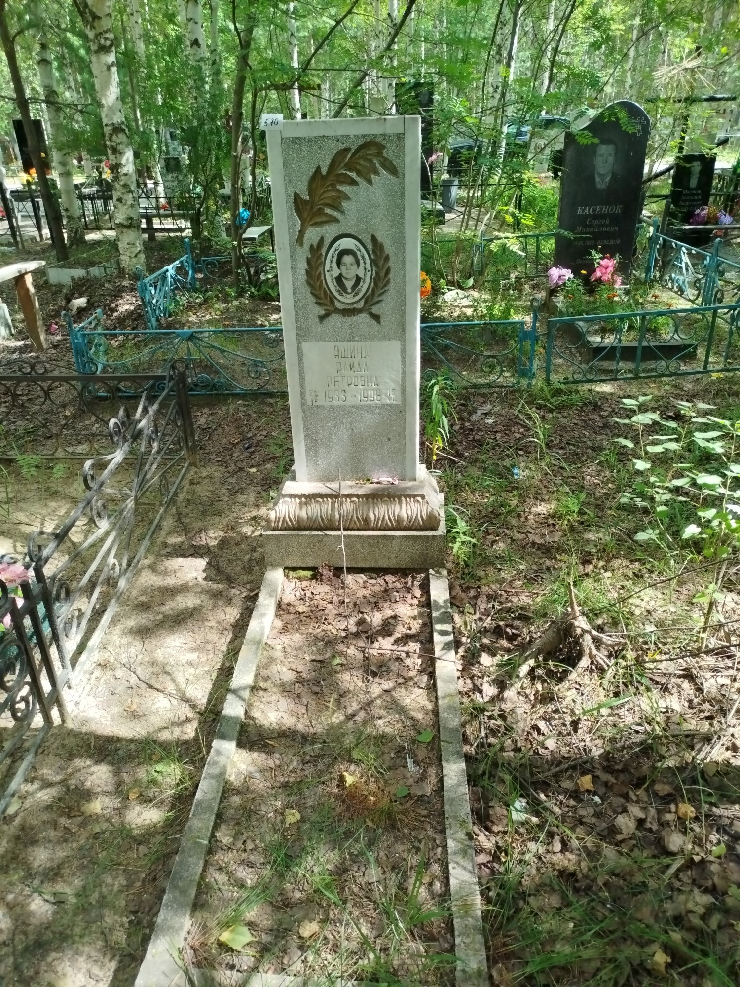 Яшина Раида Петровна