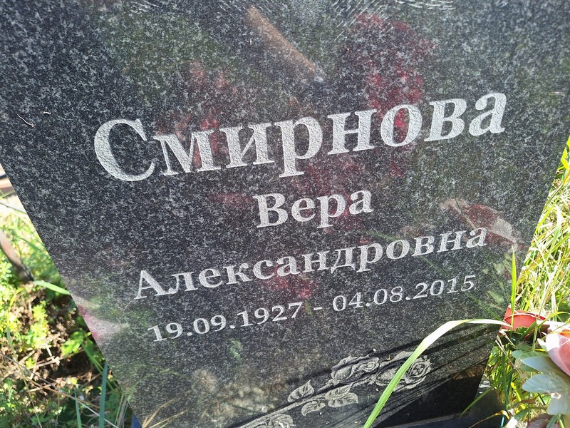 Смирнова
