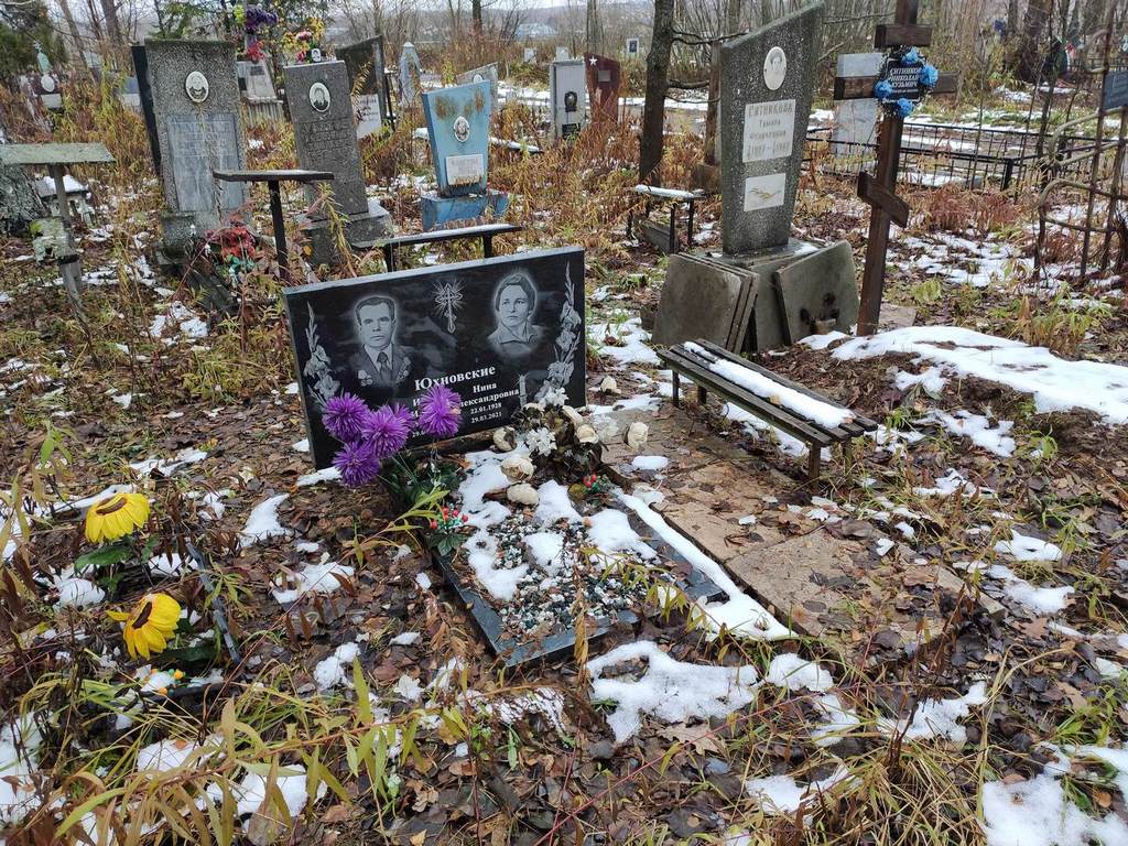 Юхновская Нина Александровна