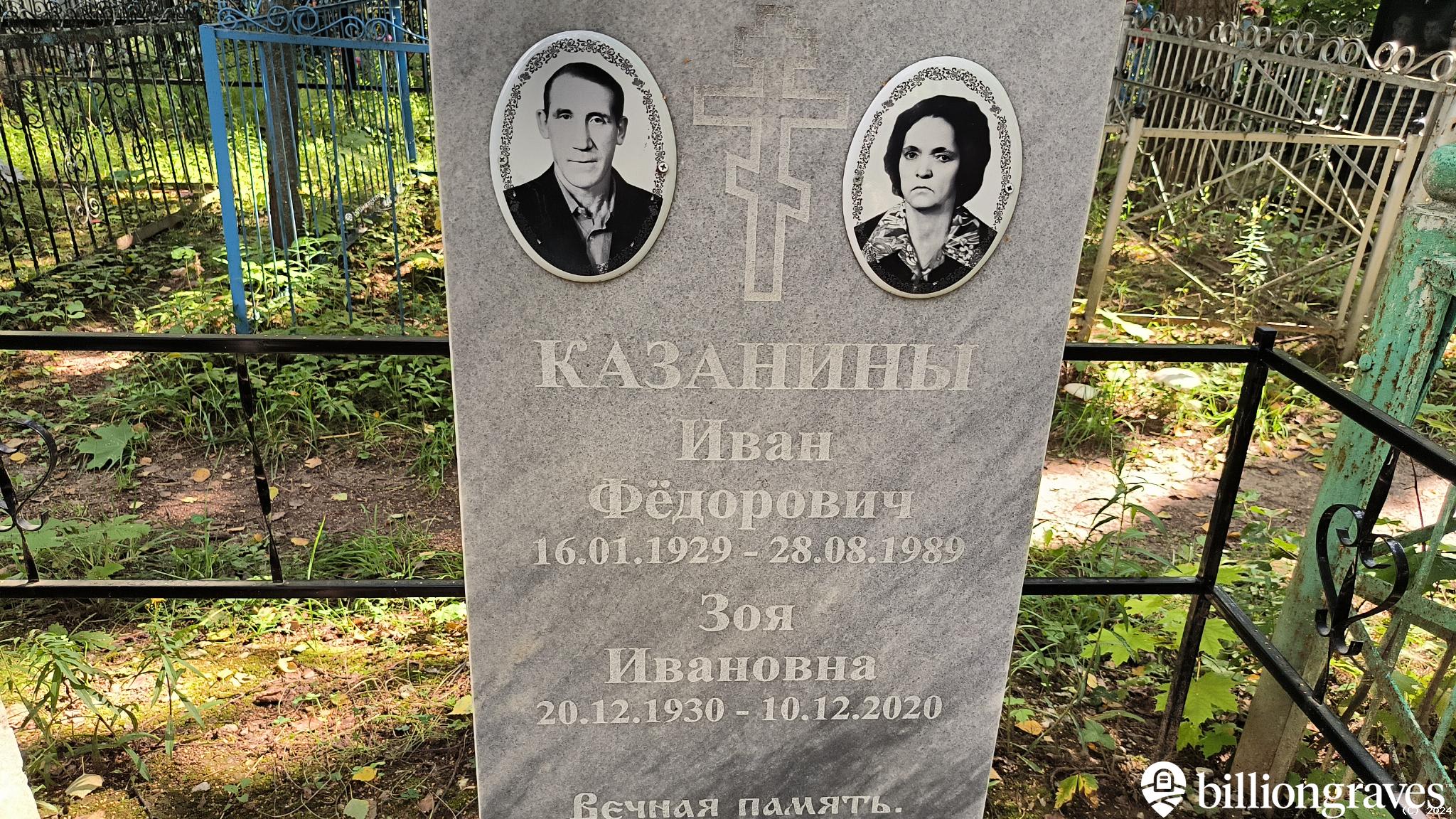 Казанина Зоя Ивановна