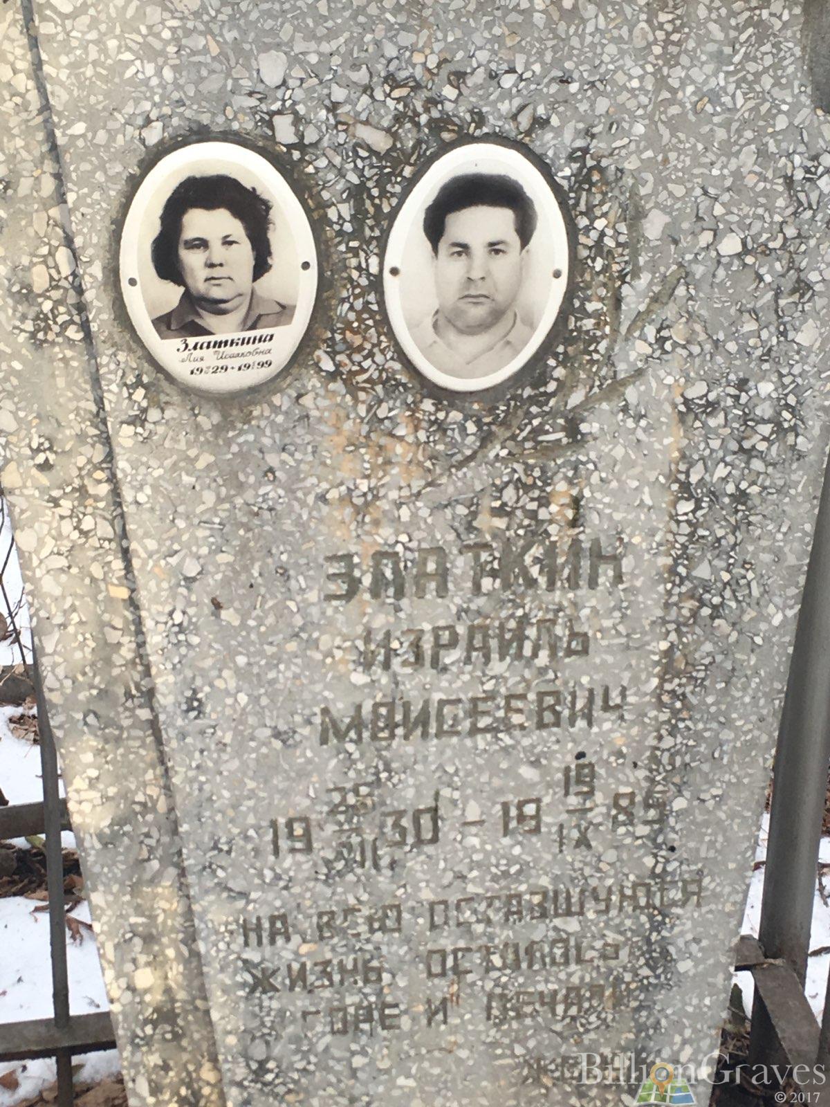 Златкин Израиль Моисеевич