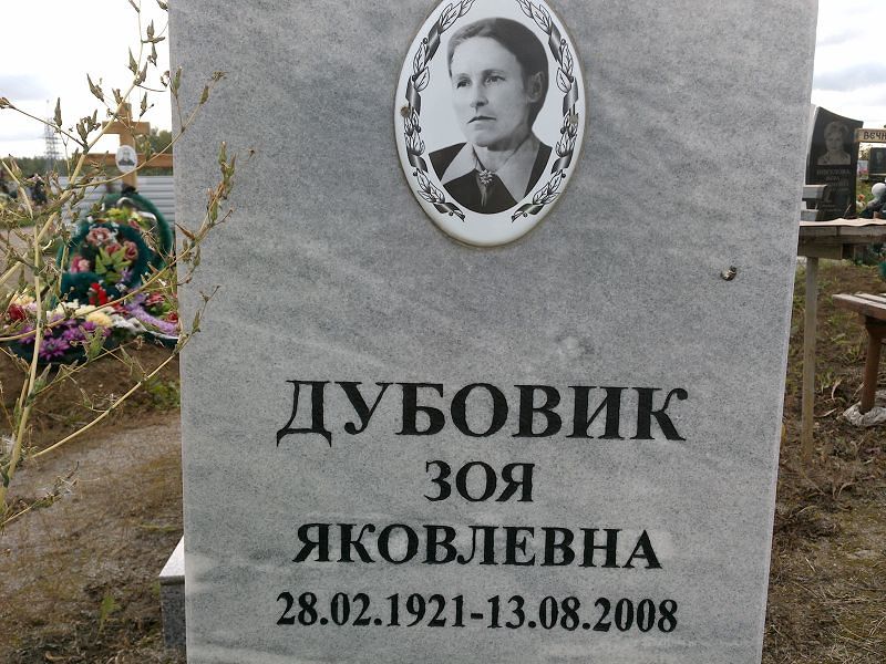 Дубовик