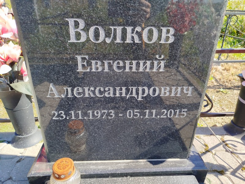 Волков