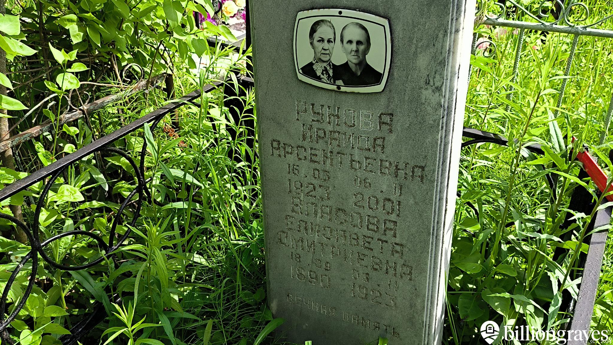 Рунова Ираида Арсентьевна