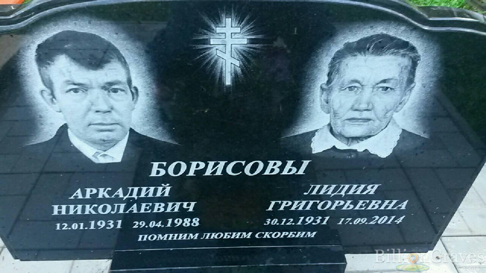 Борисов Аркадий Николаевич